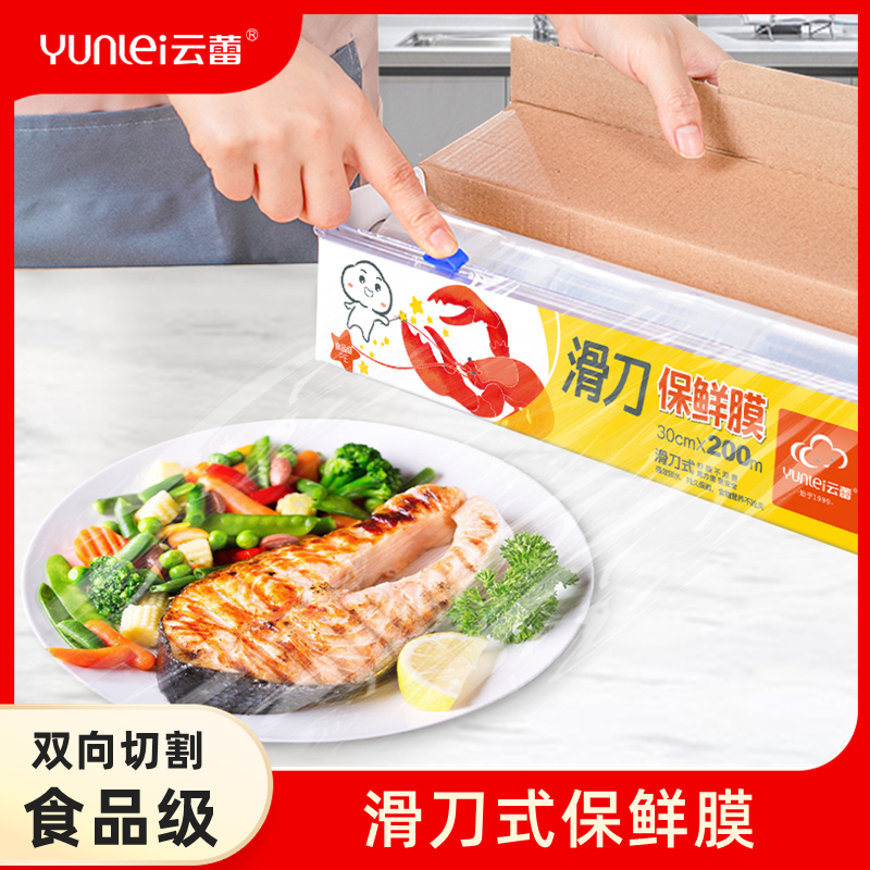 云蕾PE食品级划滑刀式保鲜膜200米大卷水果家用带切割器厨房盒装,餐饮具,保鲜膜,淘宝优惠券,粉丝福利购,淘宝优惠卷