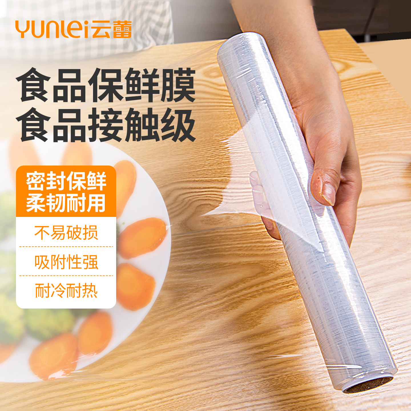 云蕾食品级PE保鲜膜好撕不易破
