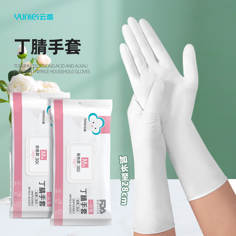 云蕾一次性洗碗手套丁腈防水家务厨房耐用清洁加长PVC手套