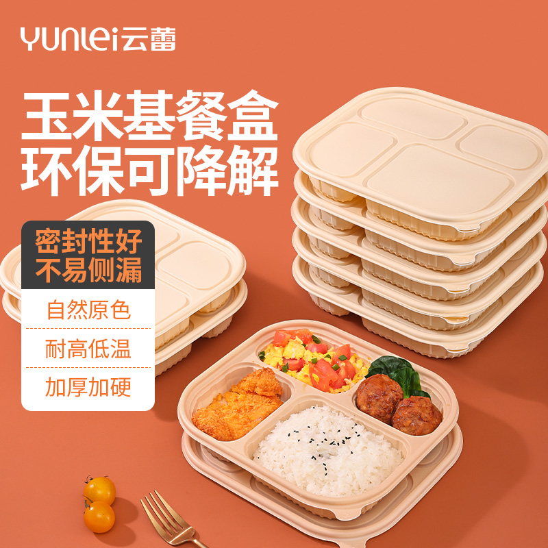 云蕾长方形玉米淀粉基一次性餐盒