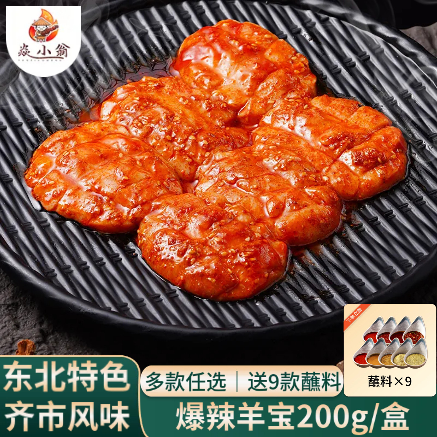 焱小翁齐齐哈尔烤肉羊宝东北烧烤羊外腰子新鲜羊蛋半成品食材200g