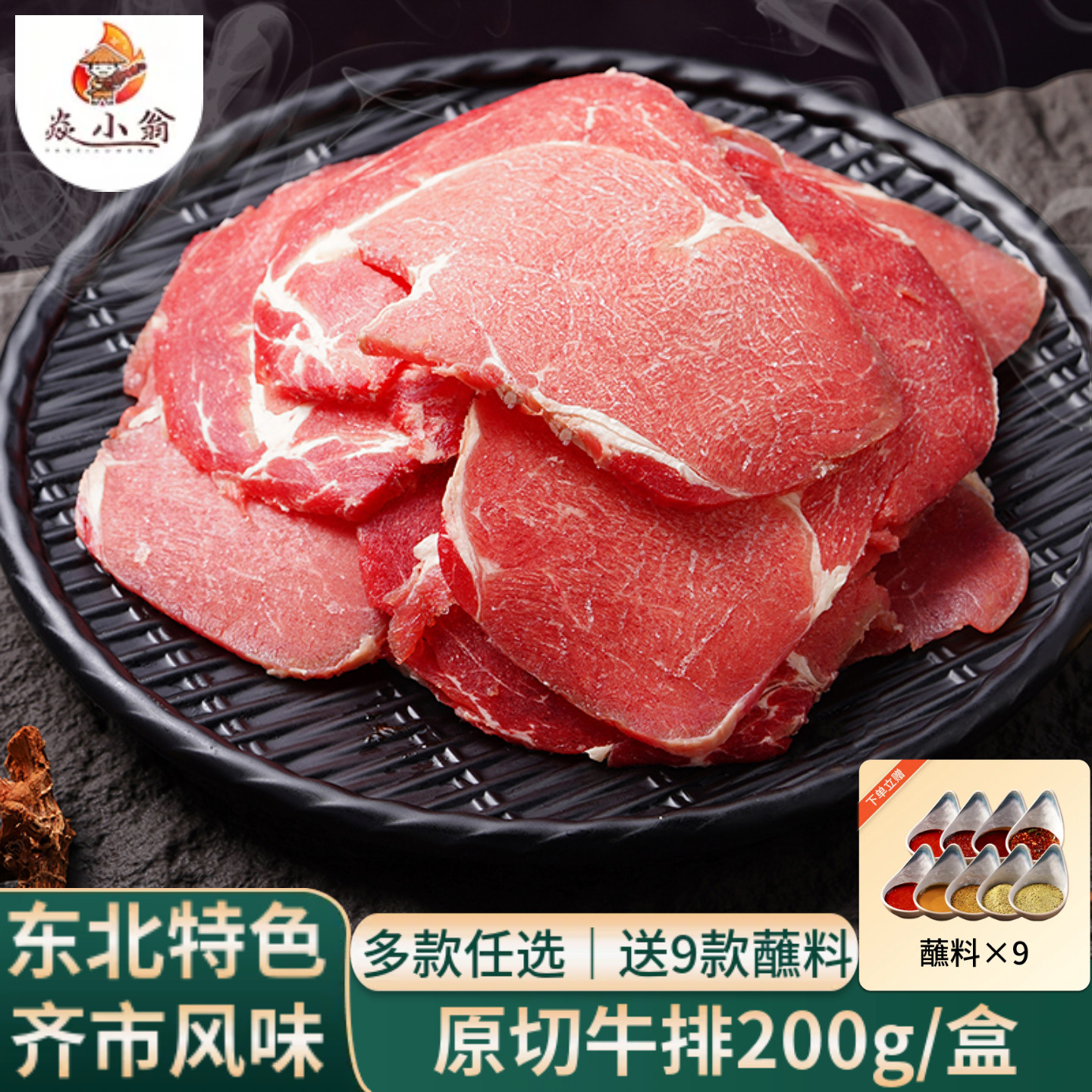 焱小翁齐齐哈尔烤肉原切西冷牛排眼肉家庭烧烤牛扒新鲜菲力加厚切