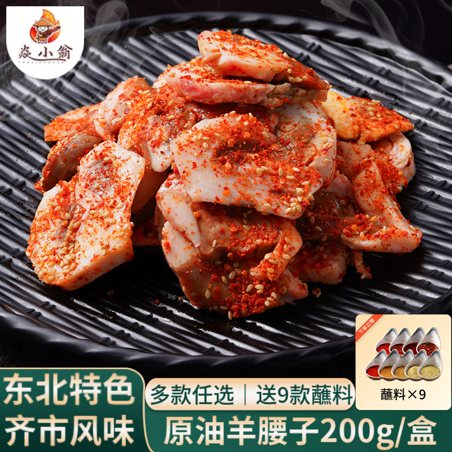 焱小翁齐齐哈尔烤肉原油羊腰子东北烧烤用新鲜羊肾半成品食材200g