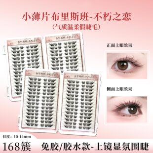 28排大容量不朽之恋免胶假睫毛片自然仿真婴儿弯睫懒人新手分段式