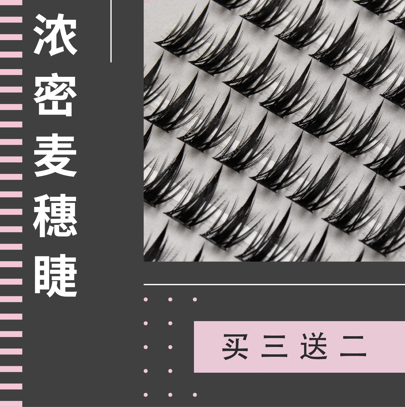 悦尔弯弯塔尖麦穗三部曲新手自然仿真分段式单簇硬梗假睫毛浓密