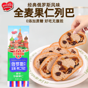 俄罗斯国家馆俄式风味全麦果仁列巴黑麦蔓越莓蓝莓味无添加蔗糖