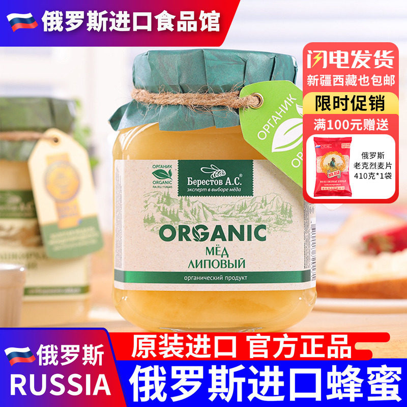 俄罗斯进口天然有机椴树蜂蜜野生无添加不掺糖自然雪蜜原装进口