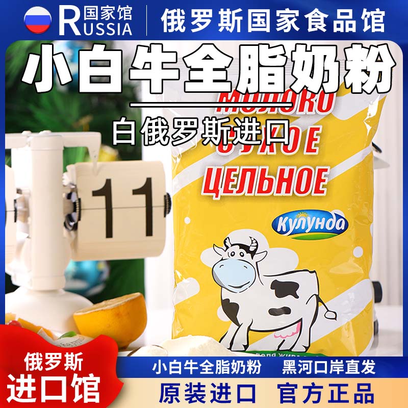 俄罗斯国家馆进口库仑纳达纯奶粉