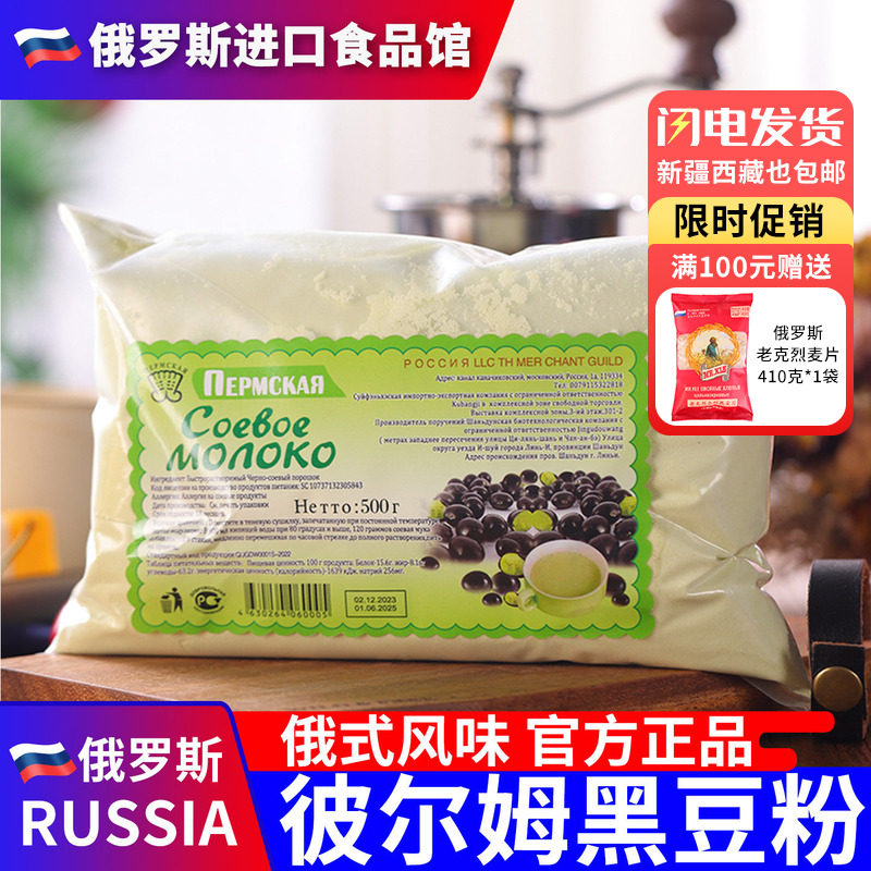 俄罗斯监制黑豆粉黄豆粉豆浆粉合资低甜亚麻籽营养香醇高蛋白早餐图片