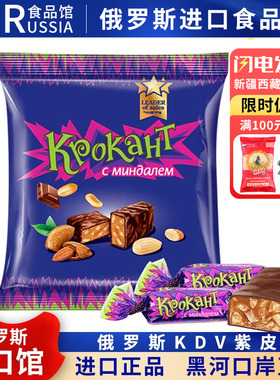 俄罗斯紫皮糖KDV巧克力进口夹心糖果混合装结婚喜糖年货休闲零食