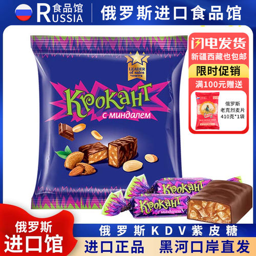 紫皮糖KDV俄罗斯进口结婚喜糖
