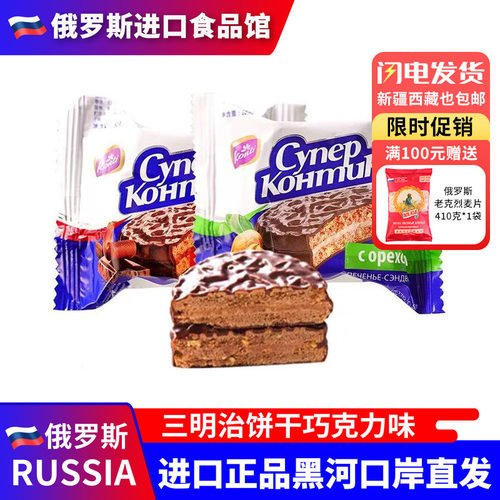 Konti康吉饼干俄罗斯进口三明治