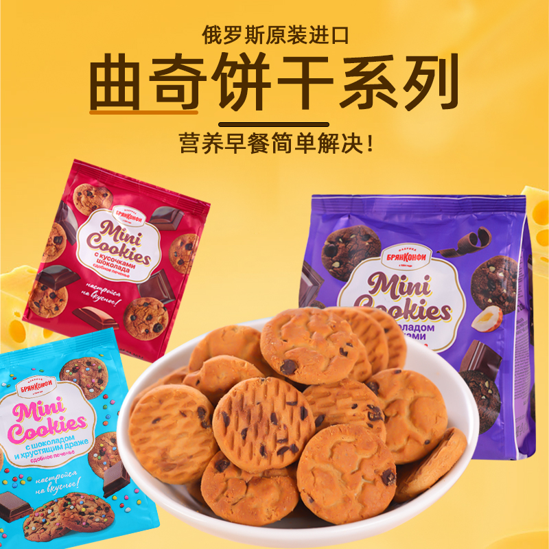俄罗斯国家馆进口曲奇饼干坚果巧克力碎夹心早餐酥脆饼休闲追剧