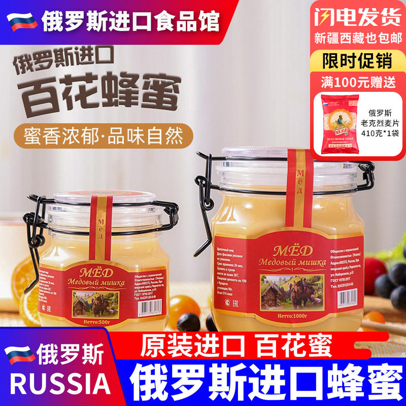 俄罗斯国家馆进口百花蜂蜜蒲公英蜜原装卡扣装天然结晶无添加雪蜜