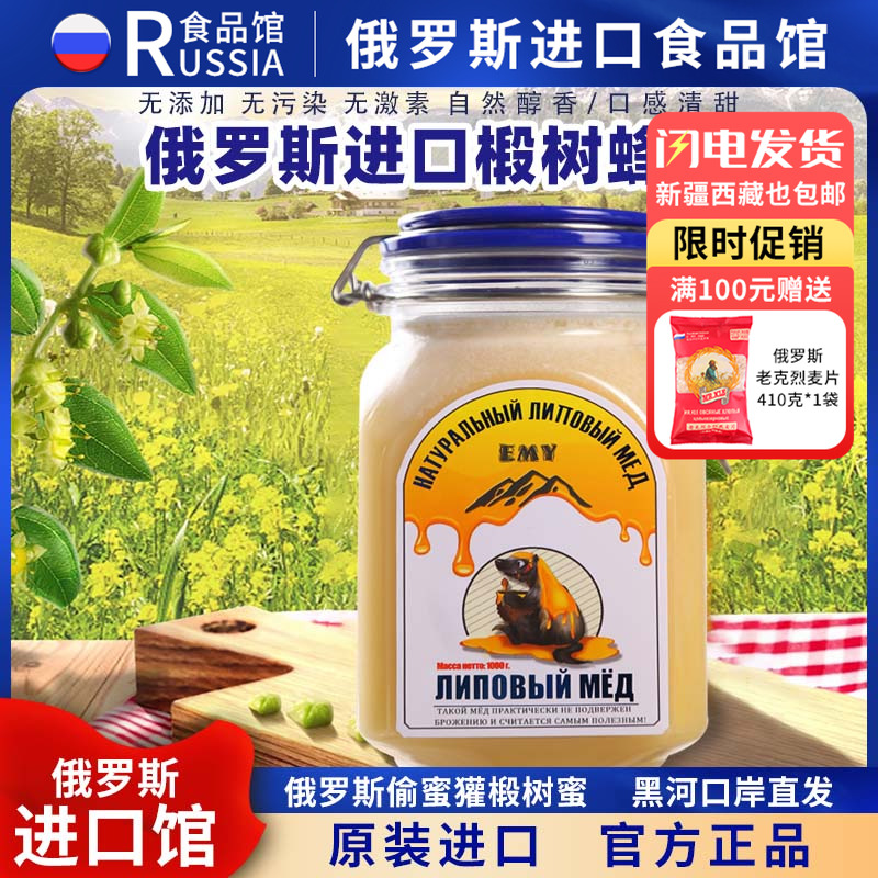 假一赔十俄罗斯进口椴树蜜