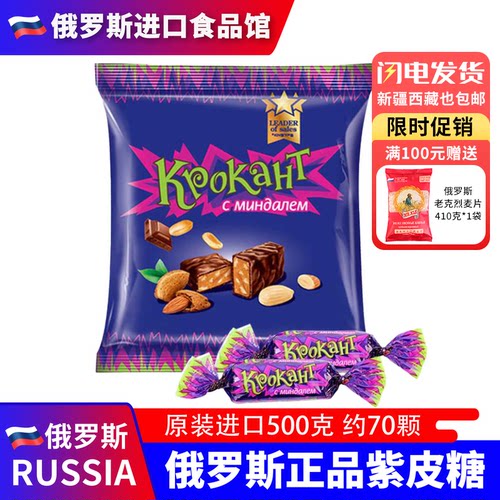 KDV俄罗斯紫皮糖进口结婚喜糖