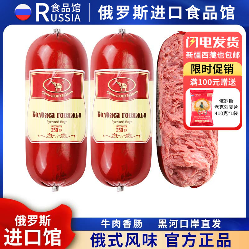 俄罗斯国家馆风味牛肉肠大火腿肠