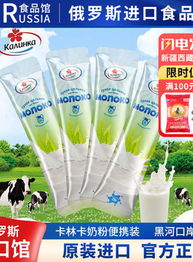 卡林卡白俄罗斯进口脱脂全脂高钙奶粉独立包装中老年人学生无蔗糖