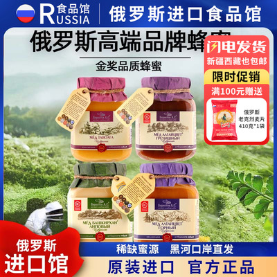 俄罗斯原装进口椴树蜜百花蜜