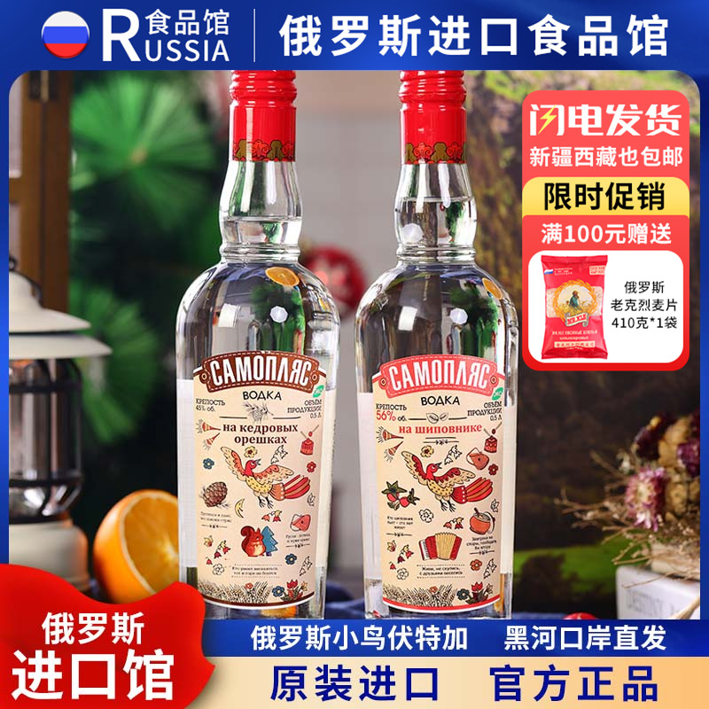 俄罗斯国家馆进口小鸟伏特加白酒