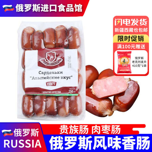 俄罗斯国家馆风味小红肠肉枣肠