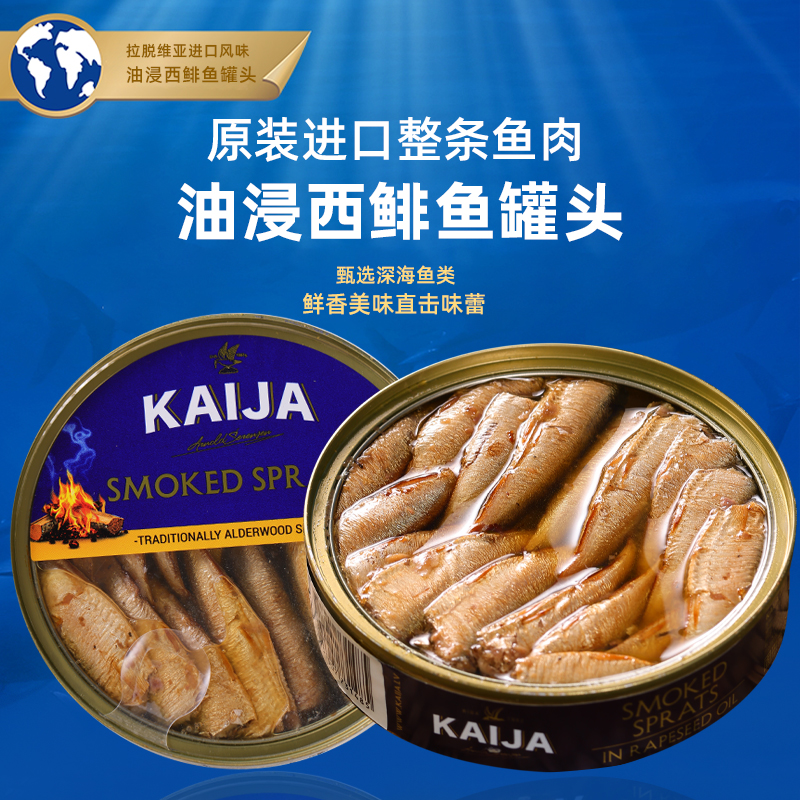 俄罗斯国家馆进口熏西鲱鱼罐头