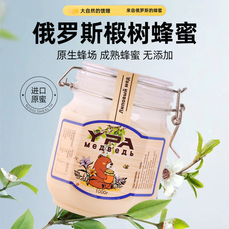 俄罗斯国家馆进口蜂蜜椴树蜜百花蜜结晶原装雪蜜瓶装食品官方正品