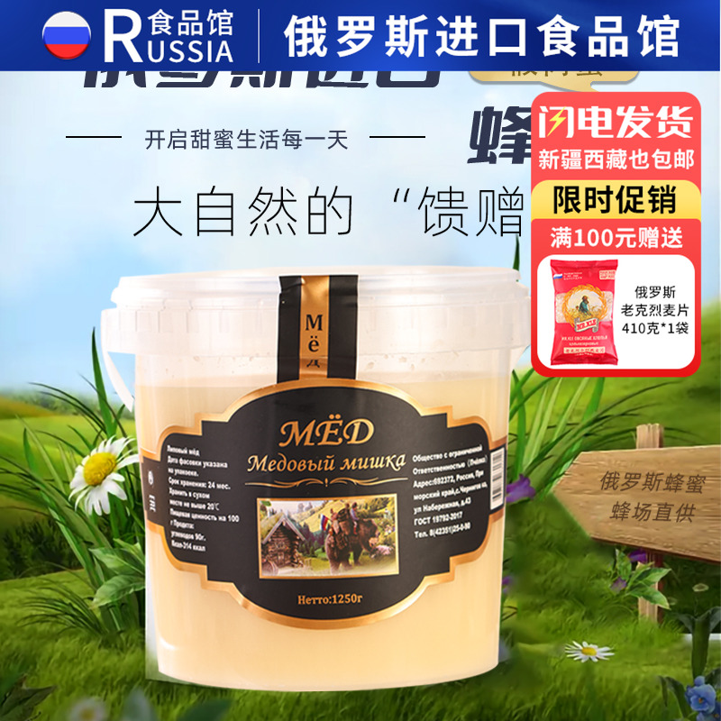 俄罗斯国家馆原装进口椴树蜂蜜野生纯正食品天然雪蜜百花蜜结晶