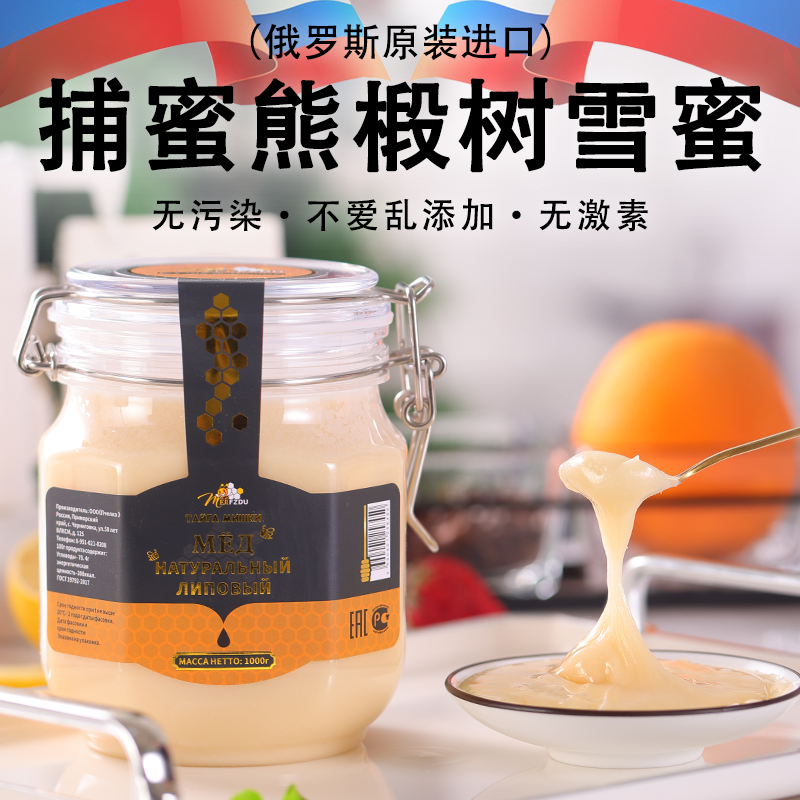 俄罗斯国家馆蜂蜜椴树蜜蒲公英蜜原装卡扣装天然结晶无添加雪蜜