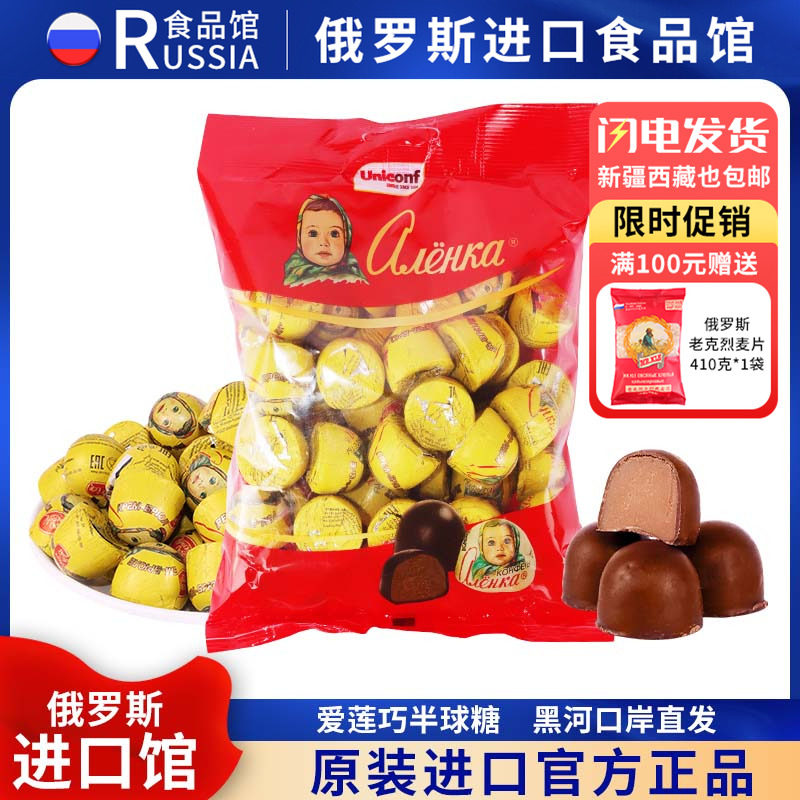 俄罗斯国家馆进口爱莲巧大头娃娃半球奶油焦糖巧克力糖果年货零食