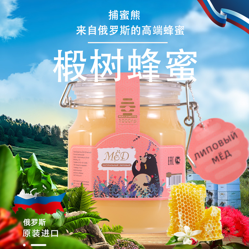 俄罗斯蜂蜜椴树蜜原装进口1000g大瓶装卡扣天然结晶雪蜜