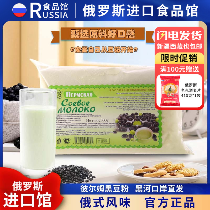 俄罗斯监制黑豆粉黄豆粉豆浆粉合资低甜亚麻籽营养香醇高蛋白早餐