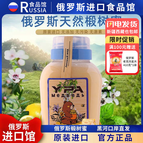 俄罗斯国家馆原装进口椴树蜜