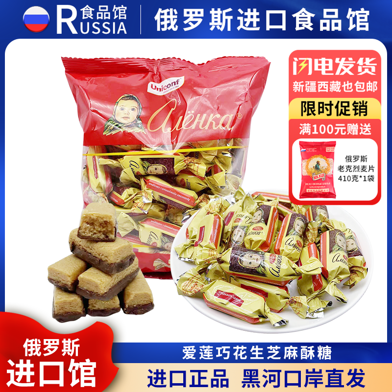 俄罗斯国家馆进口大头娃娃巧克力糖果芝麻花生果仁酥喜糖休闲零食