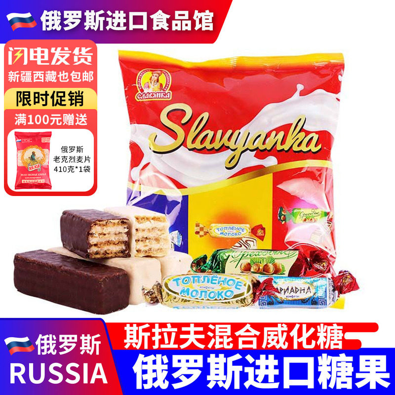 俄罗斯国家馆进口糖果食品酸奶威化巧克力散装喜糖食品鲜奶混合糖