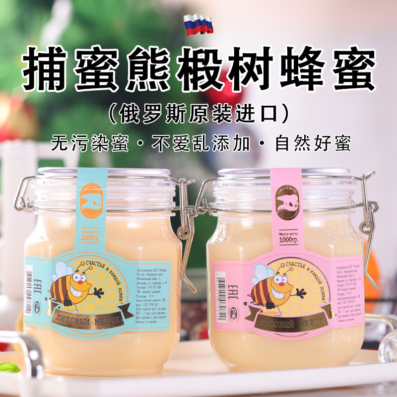 俄罗斯国家馆蜂蜜椴树蜜蒲公英蜜原装卡扣装天然结晶无添加雪蜜