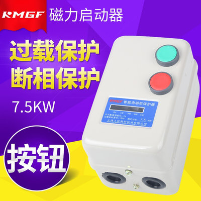 磁力启动器0.37-18.5KW风机水泵电动机过载缺相起动器控制箱380V