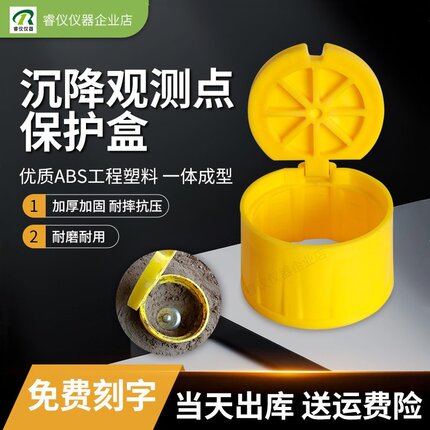 沉降观测点保护盒监测ABS工程塑料水准点工程测量加厚地表保护桶