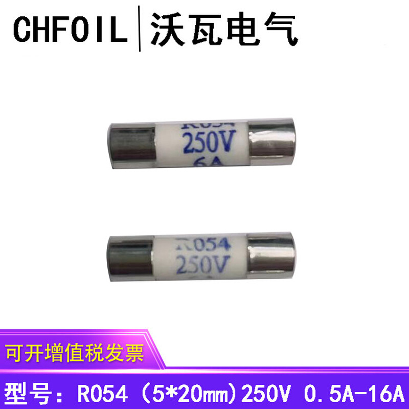 保险丝保险管陶瓷熔断器 R054 RO54 5*20 250V2A3A4A6A10A16A