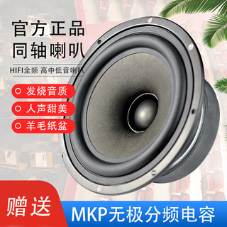 索威6.5寸发烧家用汽车同轴喇叭 6.5寸低音高音全频单元HiFi音箱