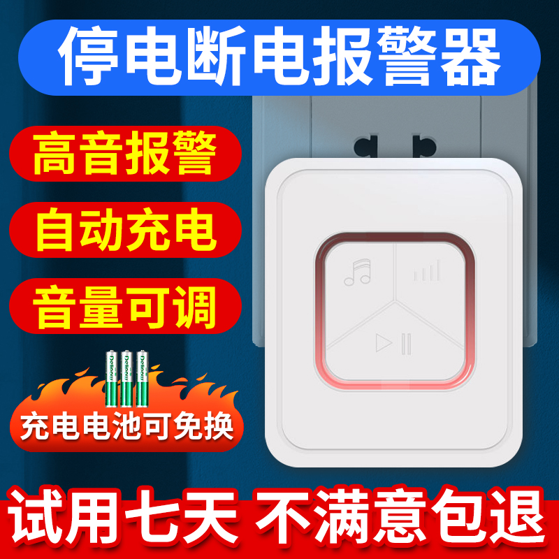 220V停电断电跳闸报警器家用养殖场来电掉电失电源停机关自动提醒