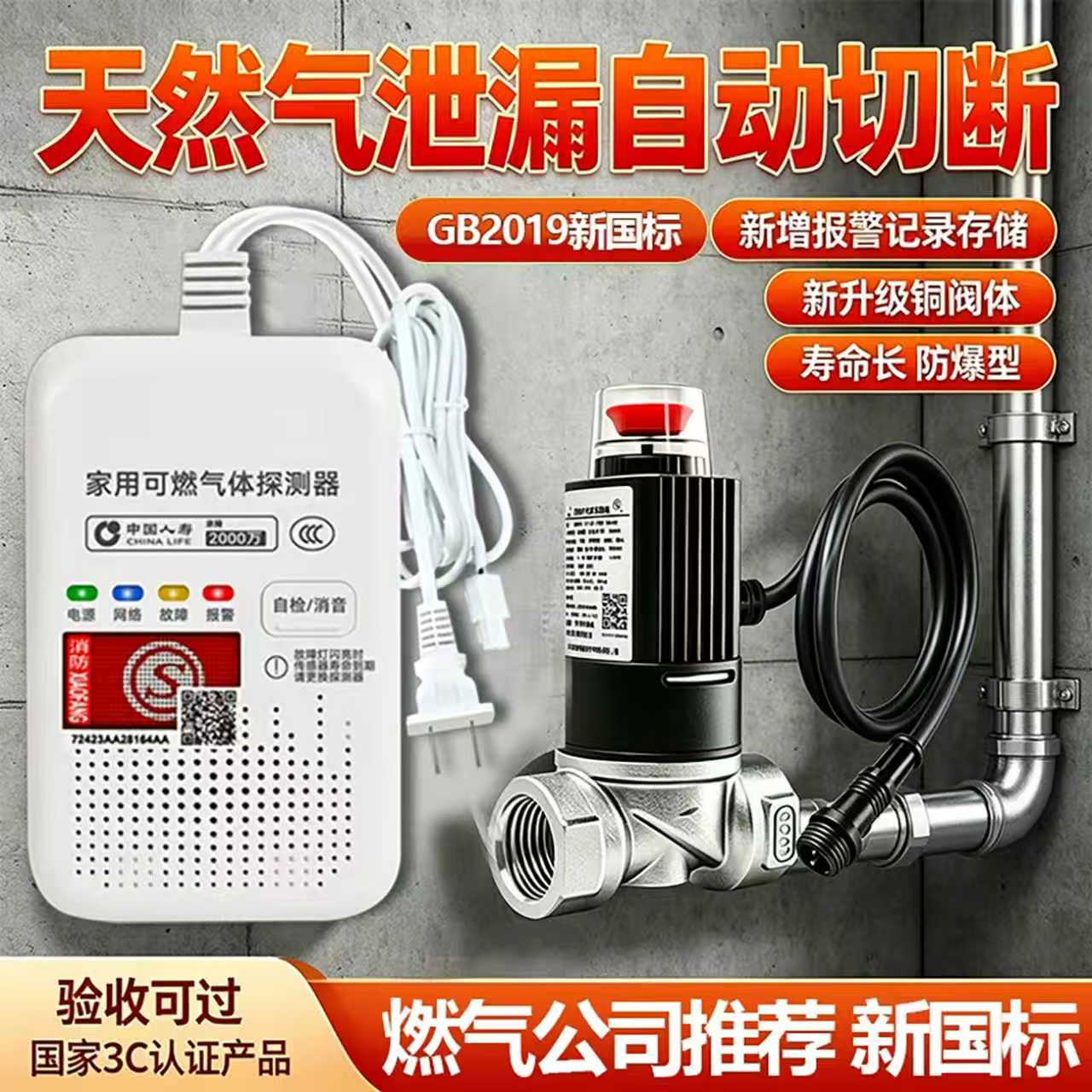 燃气液化气报警器自动切断阀餐饮商用饭店天然气煤气罐泄漏报警器