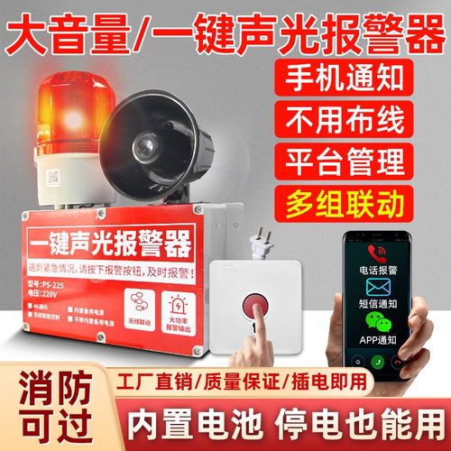 一键报警消防声光无线联动