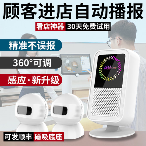 店铺欢迎光临感应器进门语音两件式迎宾门铃充电超市门口来人提醒