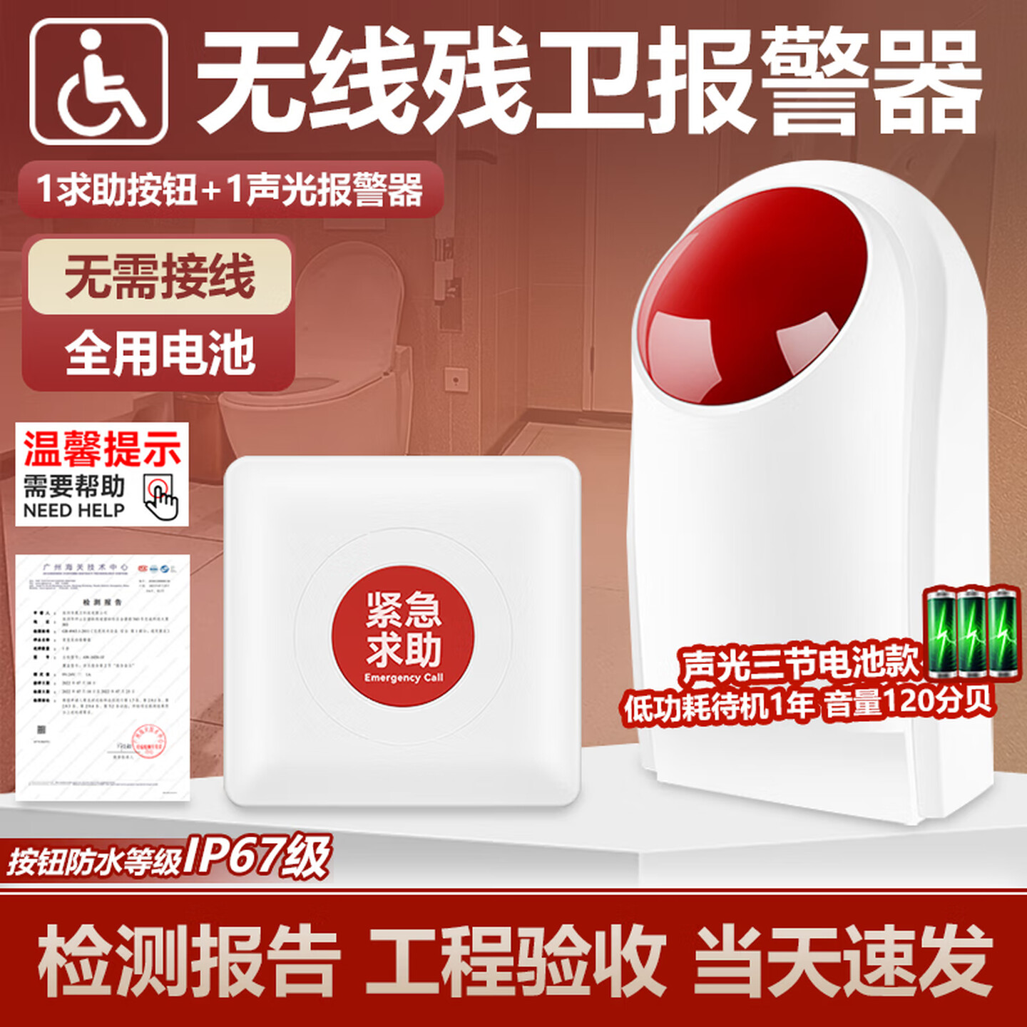 晨月佳残疾人卫生间无线紧急按钮