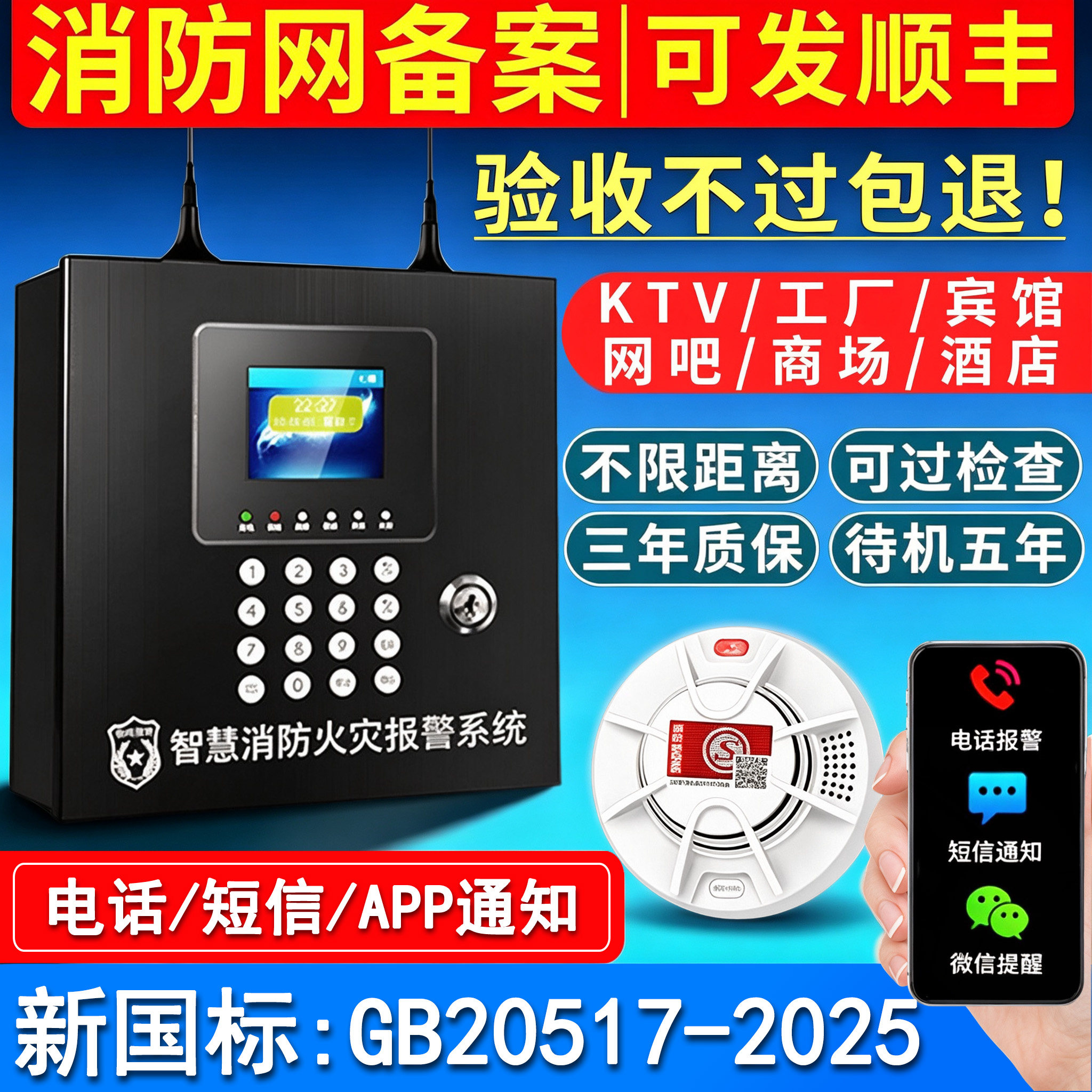 无线烟雾系统消防主机火灾报警器图片