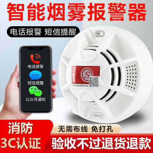 连手机远程智能电话报警