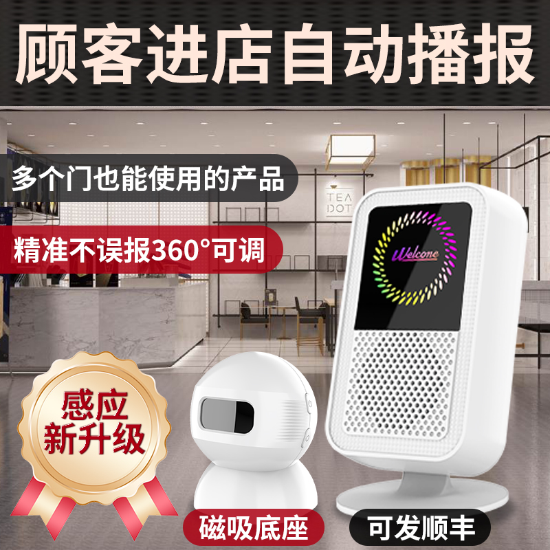 进门语音分体迎宾门铃充电