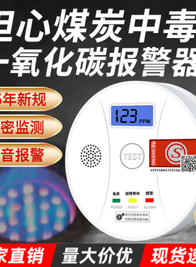 一氧化碳报警器CO蜂窝煤气家用消防认证中毒室内炉煤烟co测检测仪