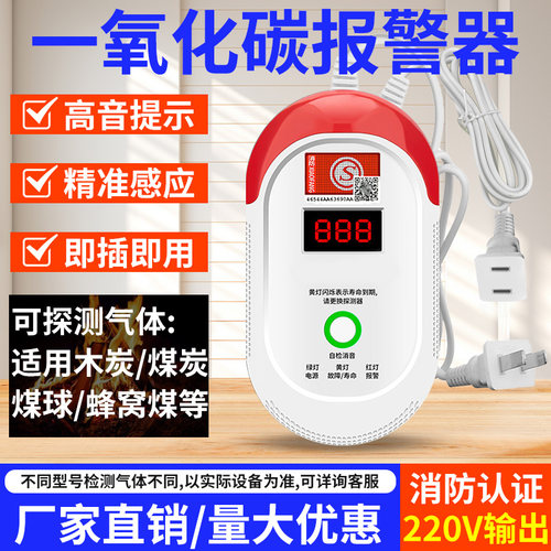一氧化碳警报器家用探测蜂窝煤泄漏气体中毒报警器插电款co检测仪